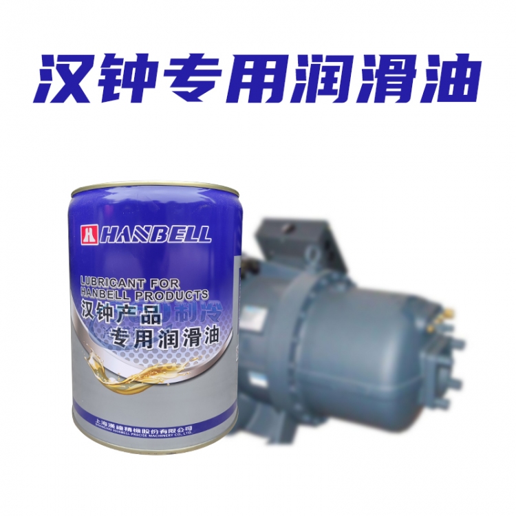 汉钟冷冻油HANBELL HBR-B05螺杆机专用润滑油19L/桶