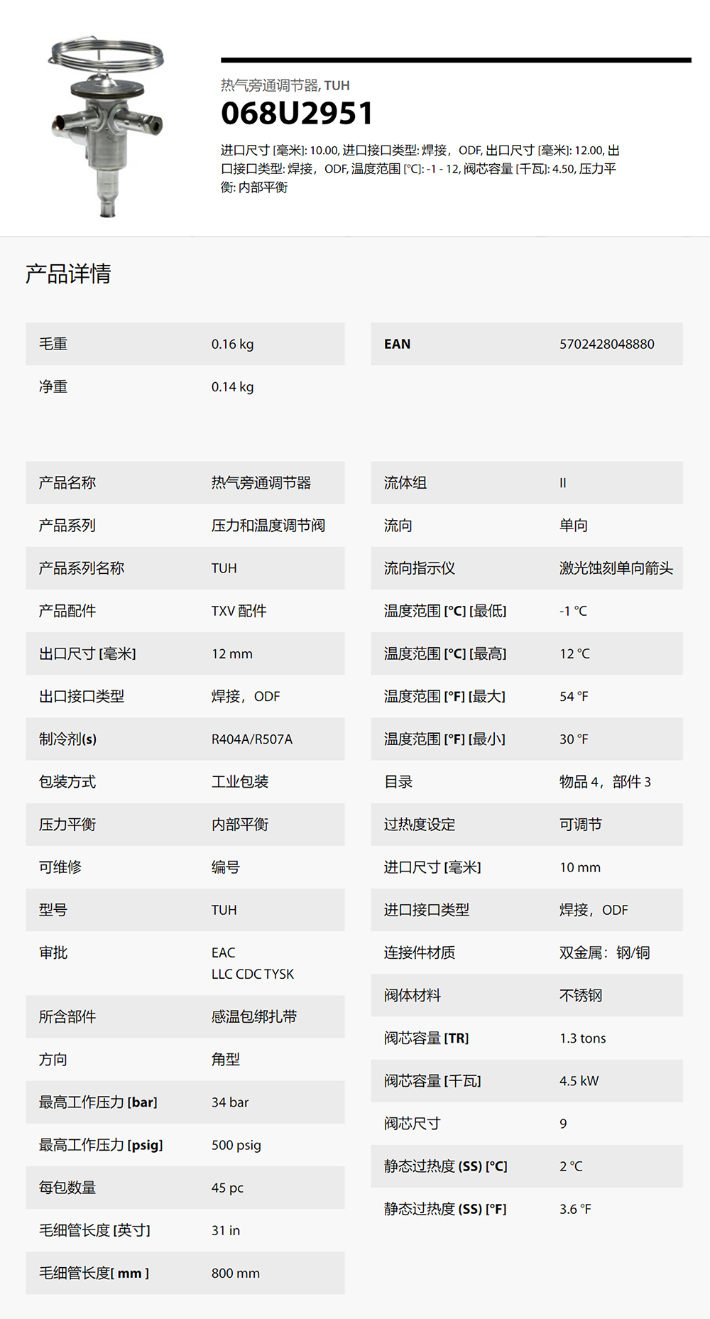 热气旁通调节器, TUH  068U2951 详情.jpg