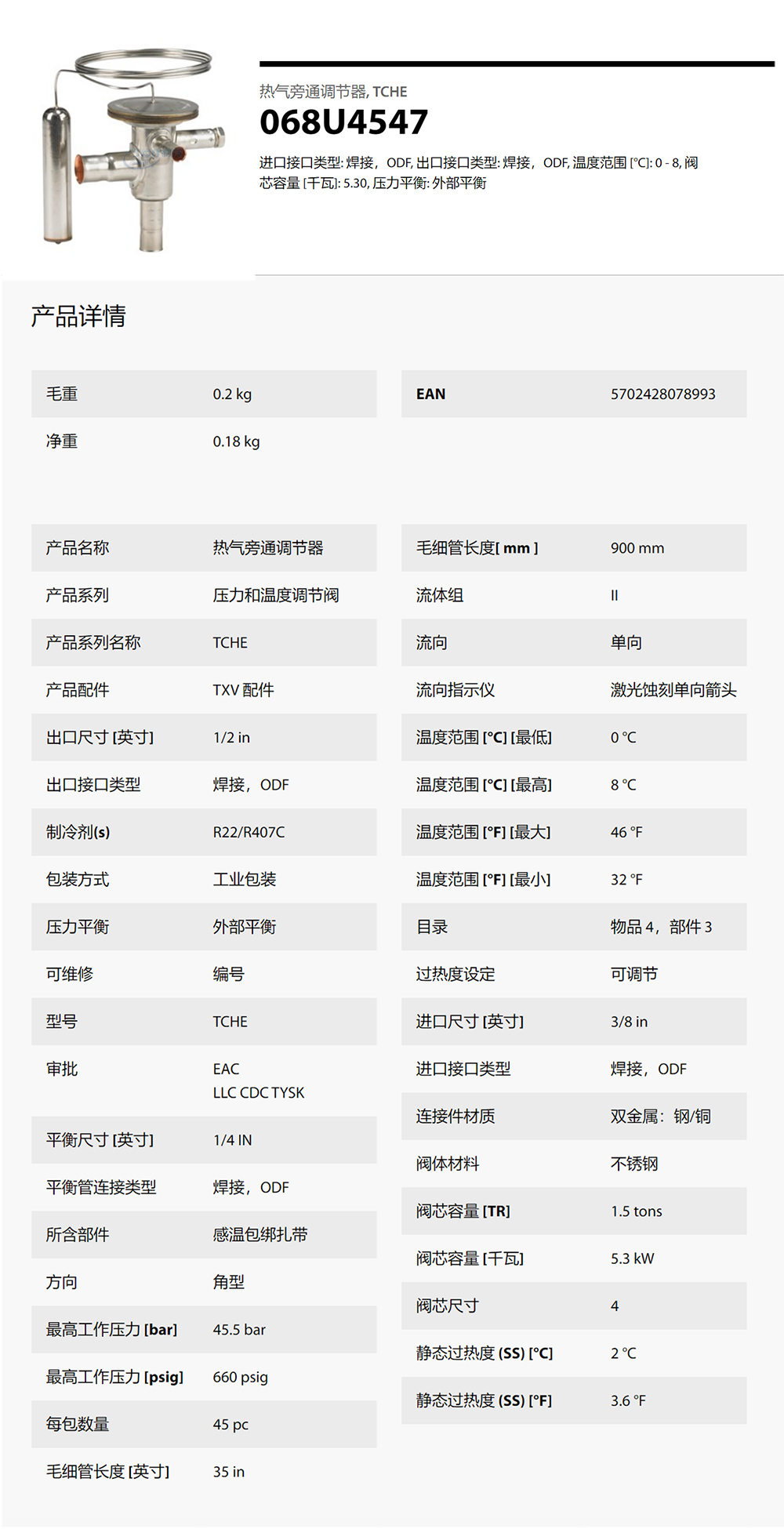 热气旁通调节器, TCHE 068U4547 详情.jpg