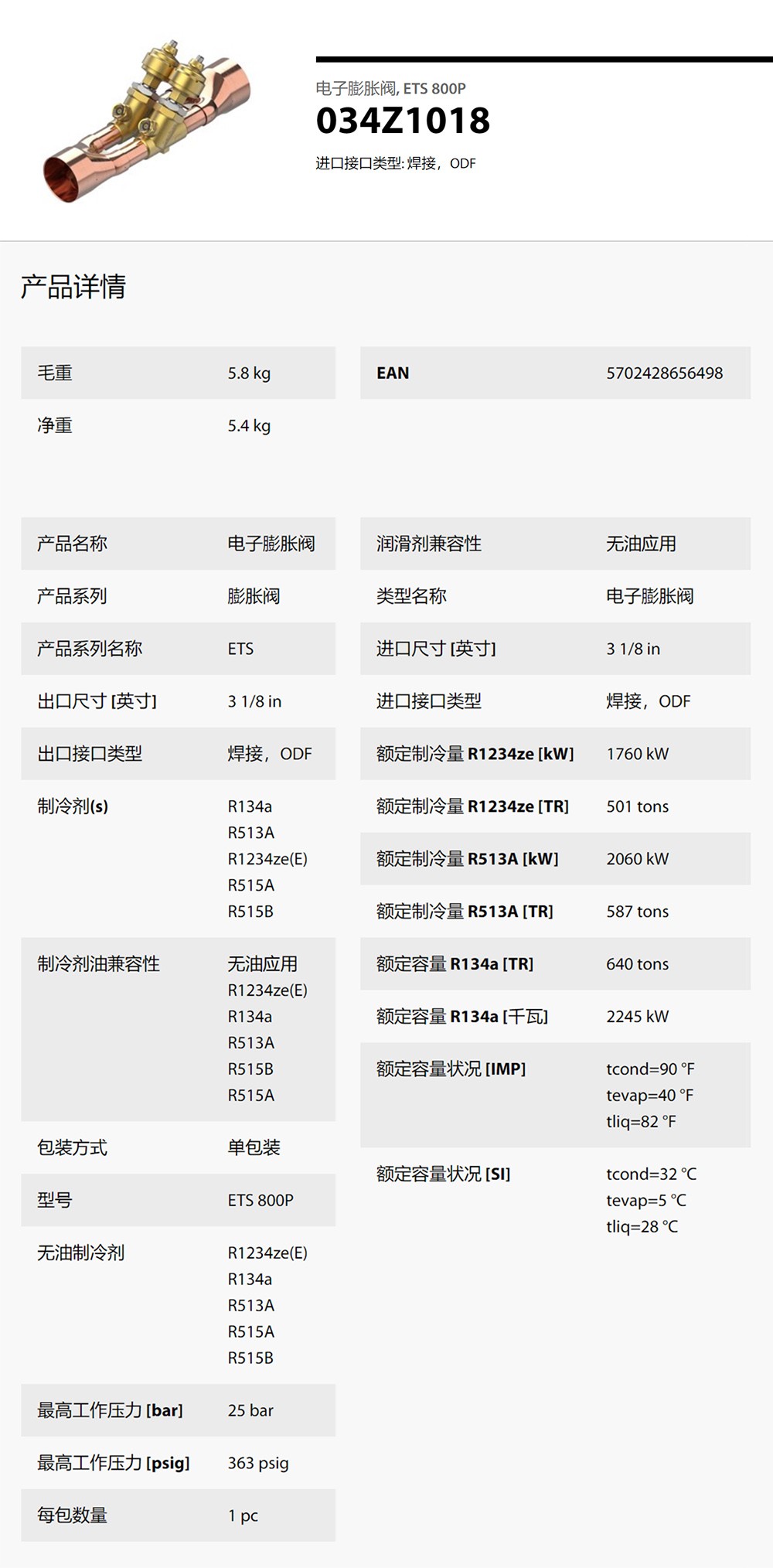 电子膨胀阀, ETS 800P 500P详情.jpg