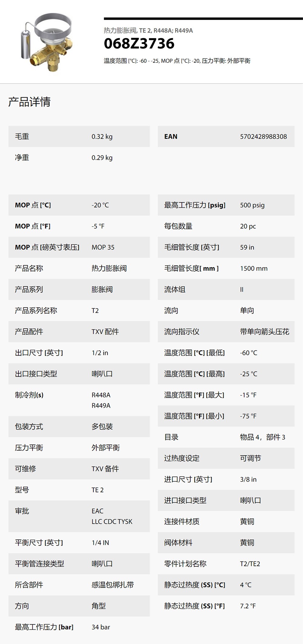 热力膨胀阀, TE 2 068Z3736 详情.jpg