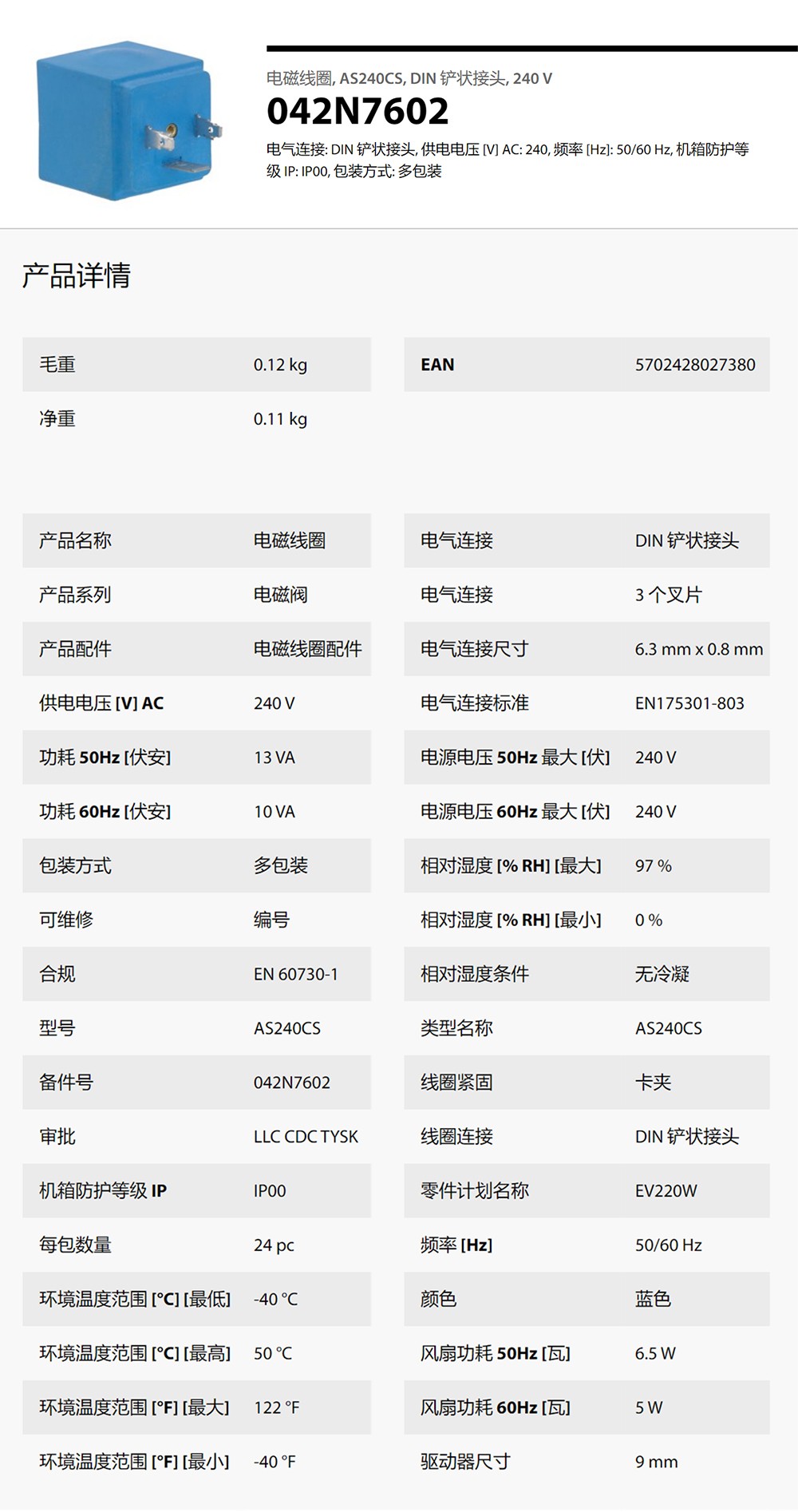 电磁线圈, AS240CS 042N7602 详情.jpg