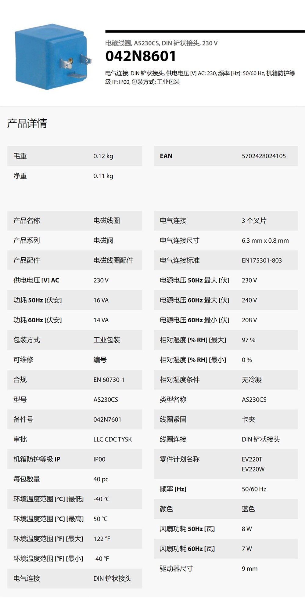 电磁线圈, AS230CS 042N8601 详情.jpg