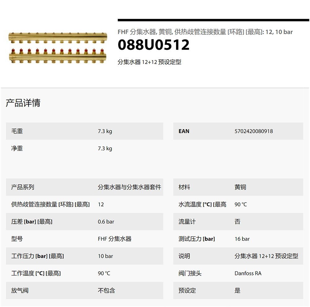 FHF 分集水器 088U0512 详情.jpg