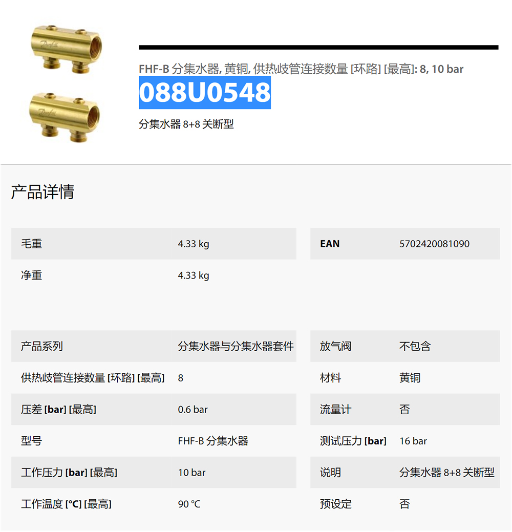 FHF-B 分集水器 088U0548 详情.jpg