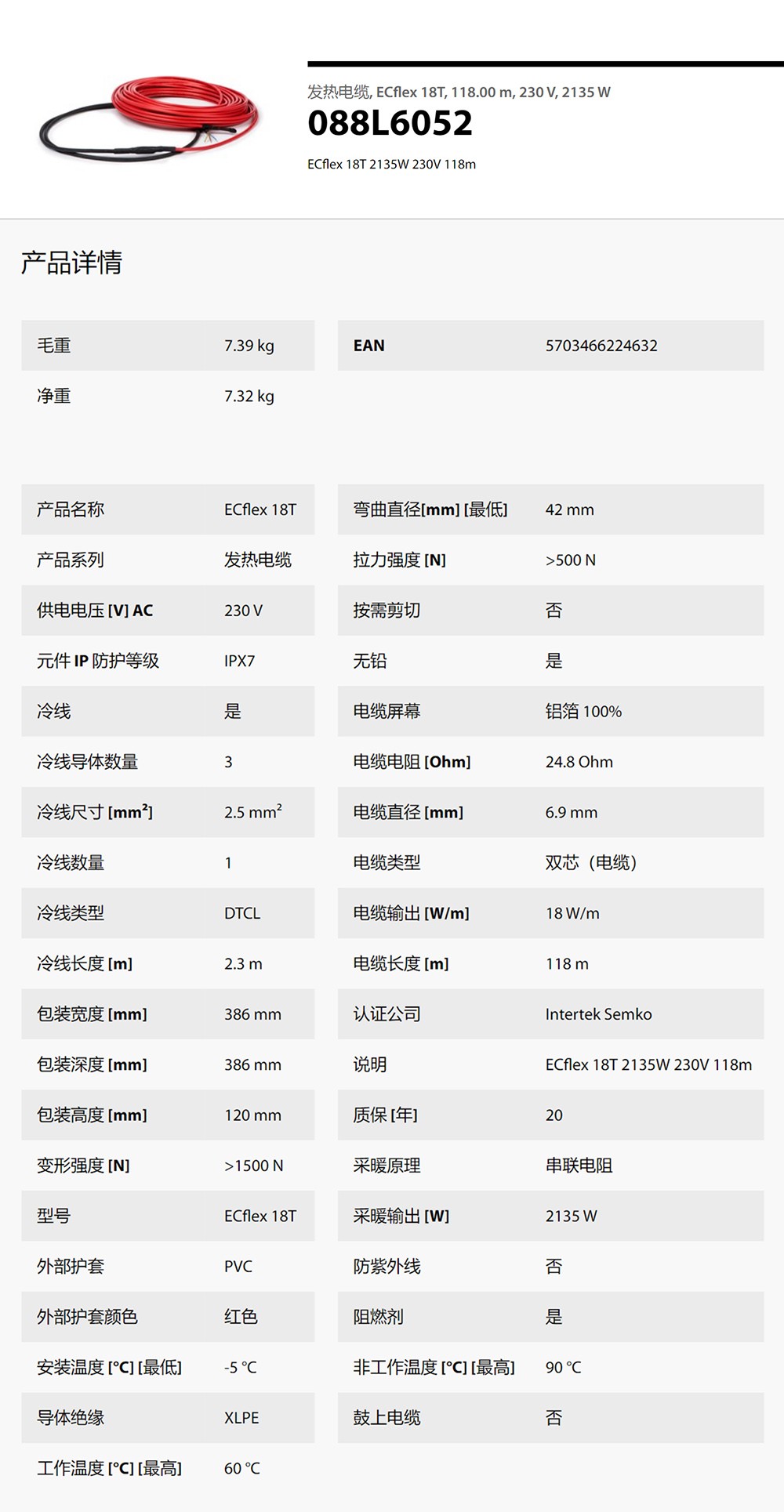 发热电缆 088L6052 详情.jpg