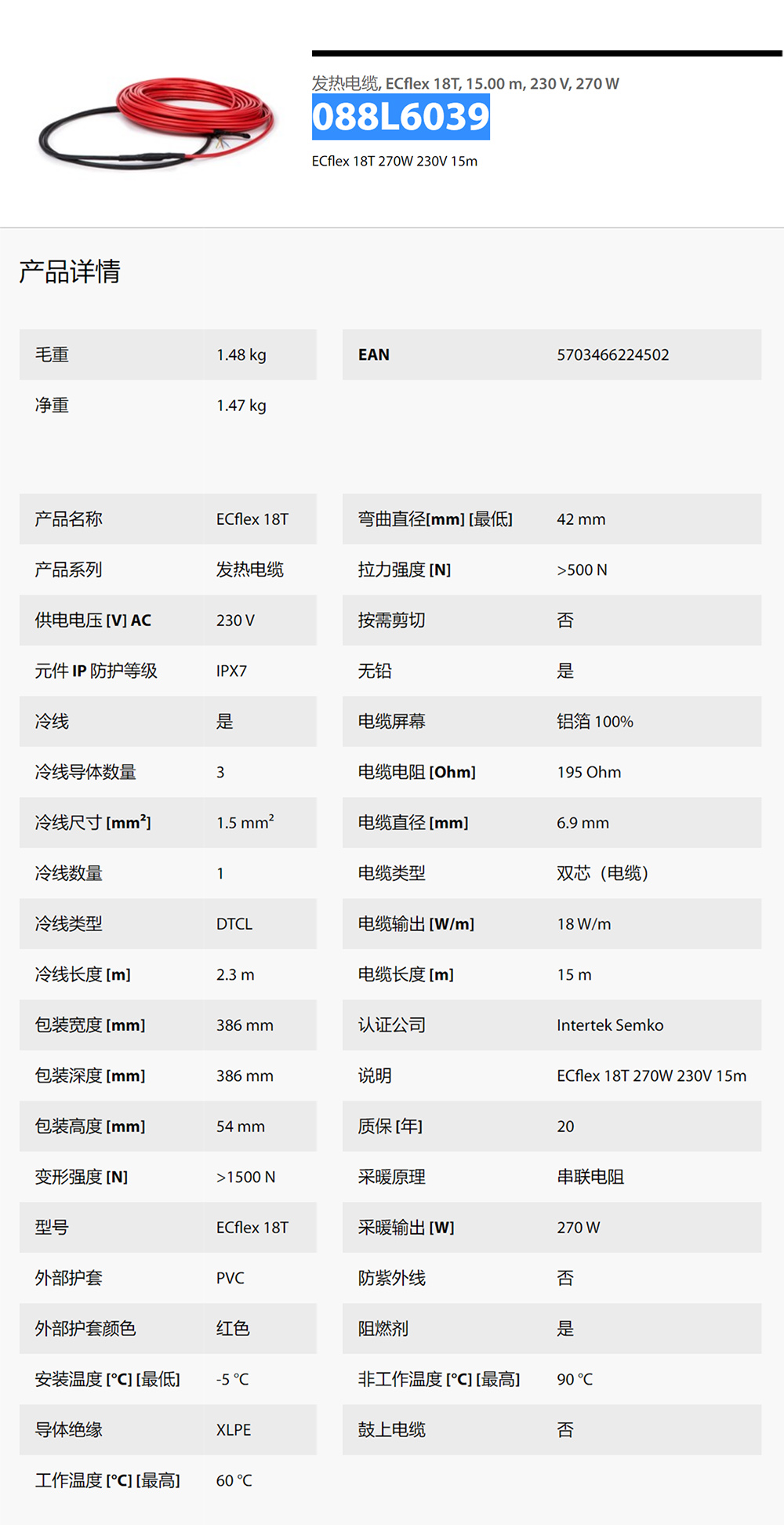 发热电缆 088L6039 详情.jpg