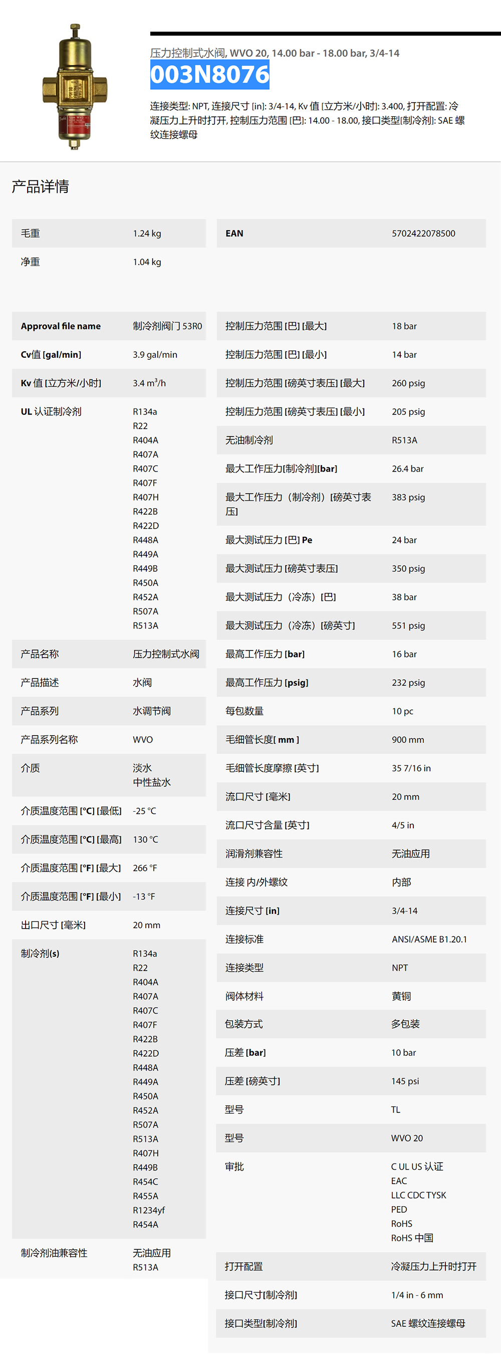 压力控制式水阀 WVO 20 003N8076 详情.jpg