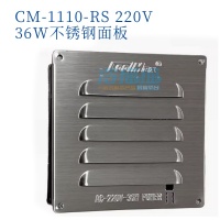 CM-1110-RS 220V 36W不锈钢面板